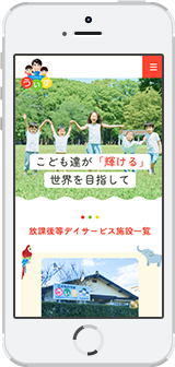 廿日市の放課後等デイサービス様